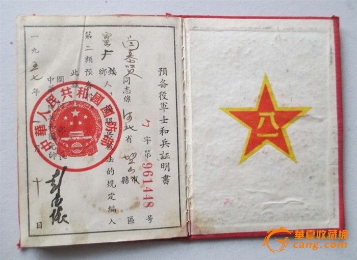兵役证