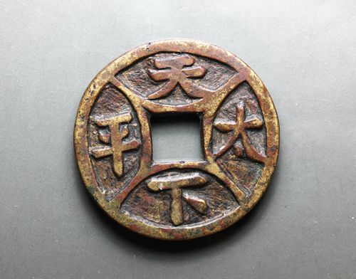 天下太平(面四出背四出)
