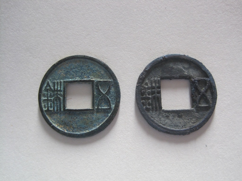 北周五铢  陈五铢