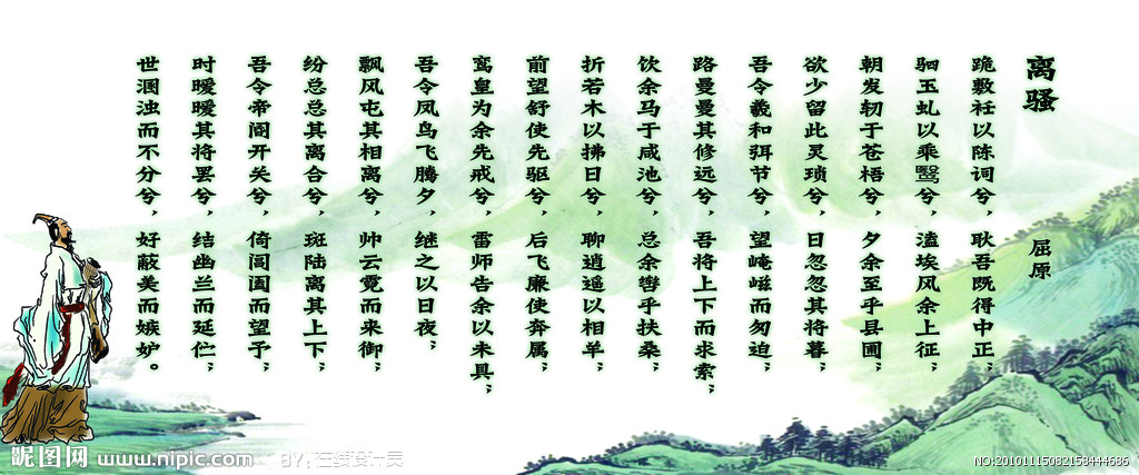 端午节离骚屈原