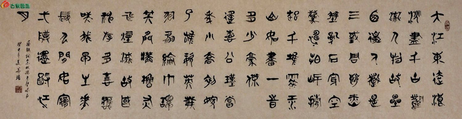 书法一流精美的名家作品念奴娇*赤壁怀古 会写的不多啊.