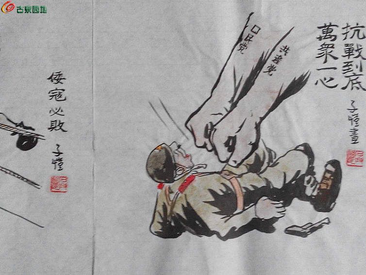 丰子恺等款抗战题材画