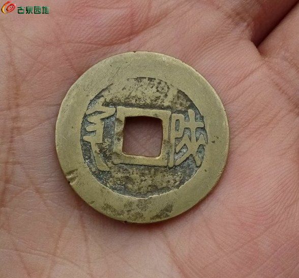 黄亮顺治通宝(宝陕局大字版)