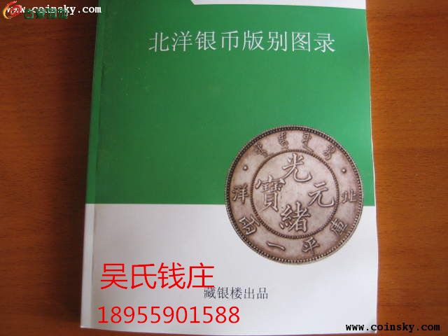 四川龙洋版别图录,藏银楼出品