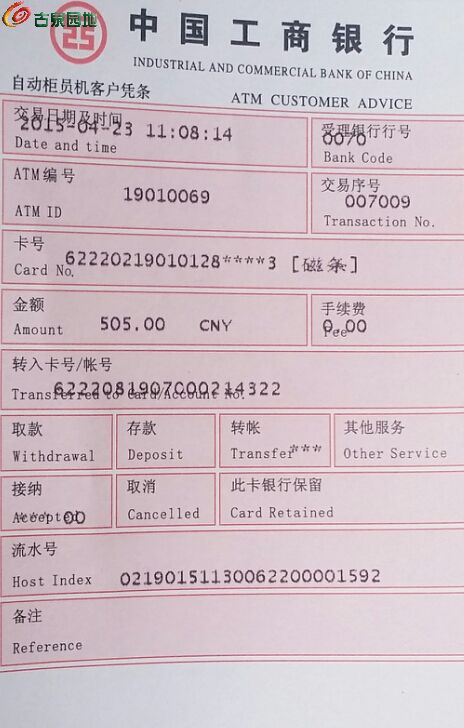 己atm机转帐张余芳工行