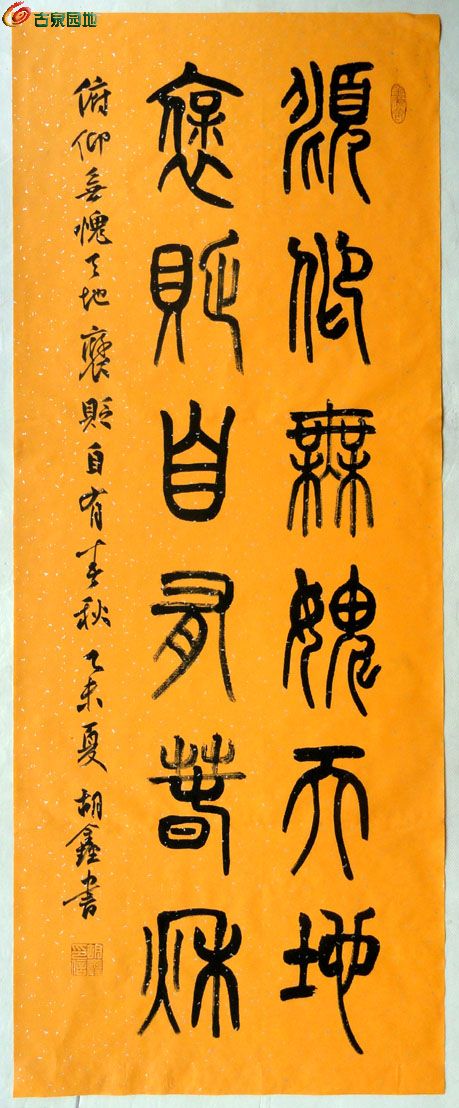 (售出)金源斋书法篆书条幅----共两幅都已经售出
