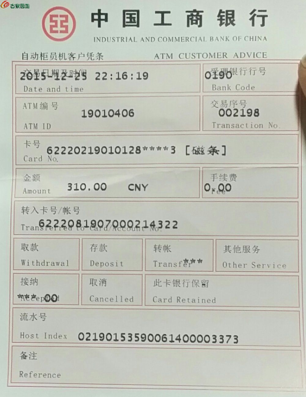 已atm机转帐