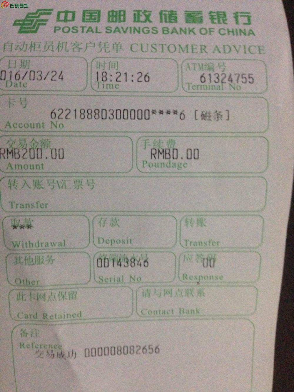 当地自动取款机凭条,能做认证凭条吗?