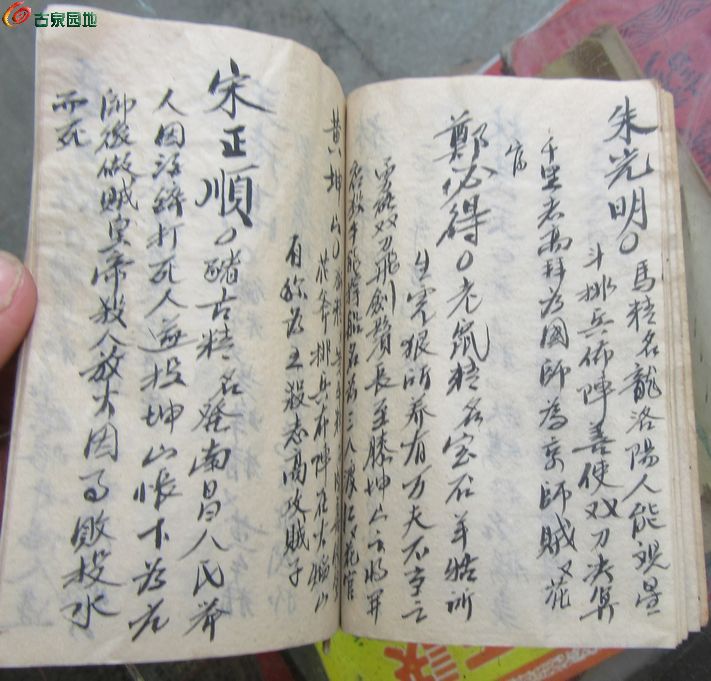 清代手写猜花会赌博书.仙机解梦书秘籍