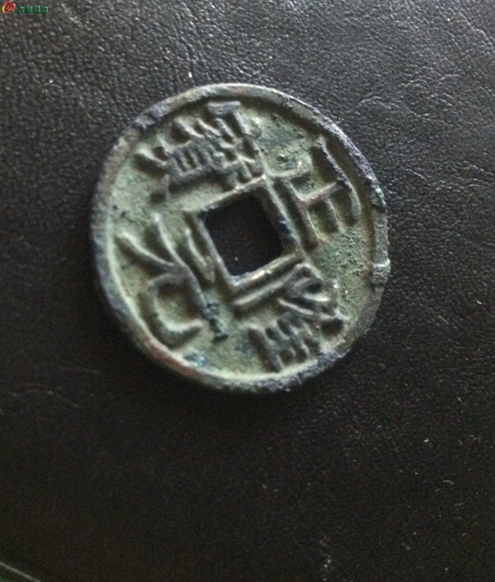 正隆—行元大字