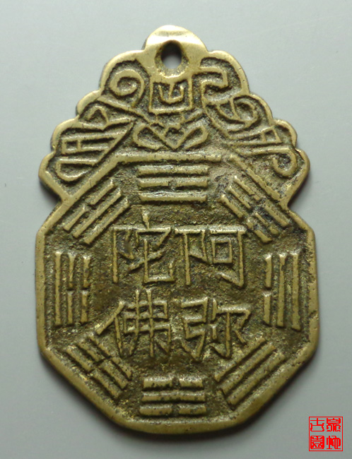 阿弥陀佛背八字真言挂花-t8185 - (鉴定委员审核