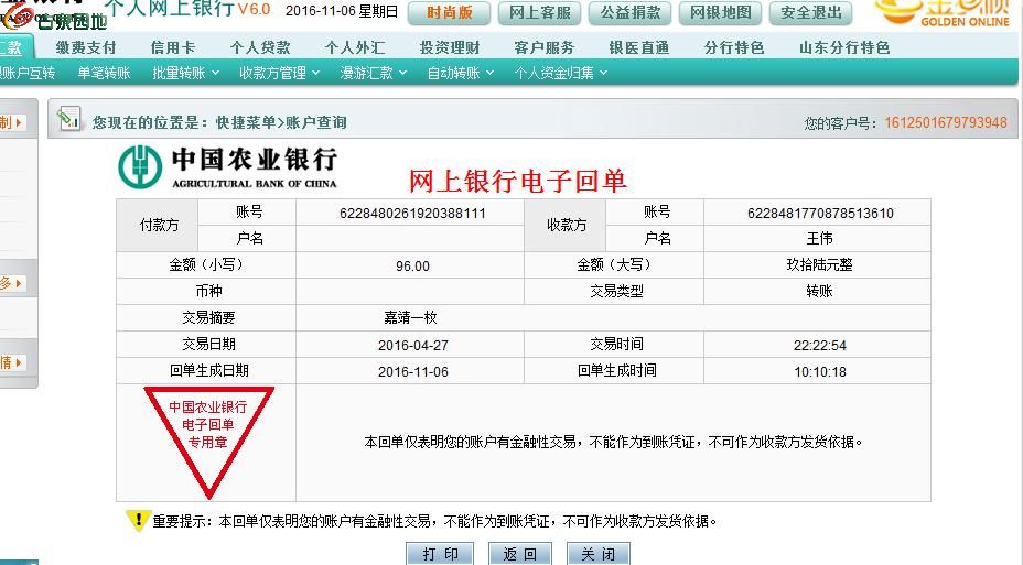 qwe14867泉友进来看,这是我给你汇款的银行回单这是银行电子回单