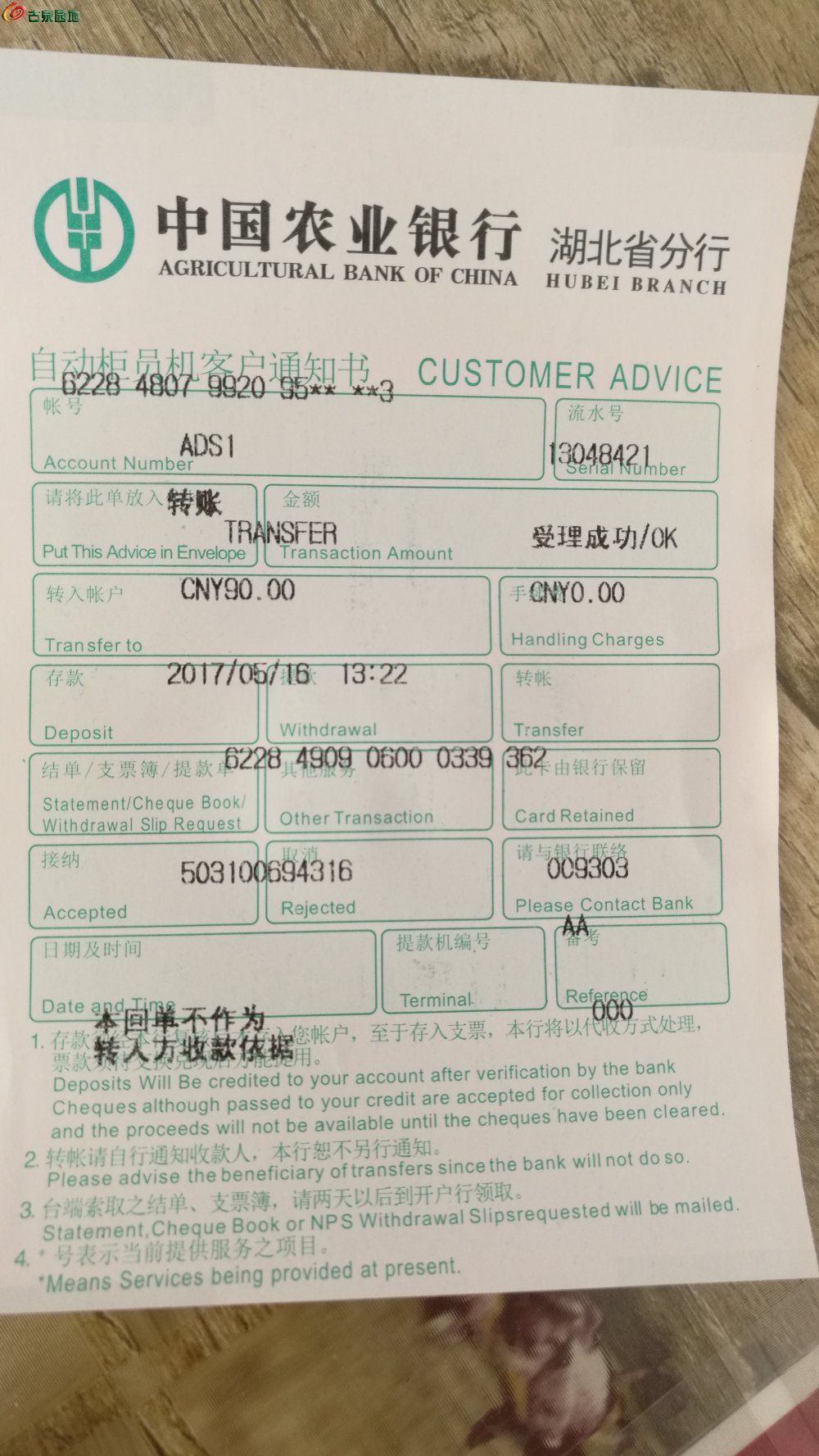 已汇款,请