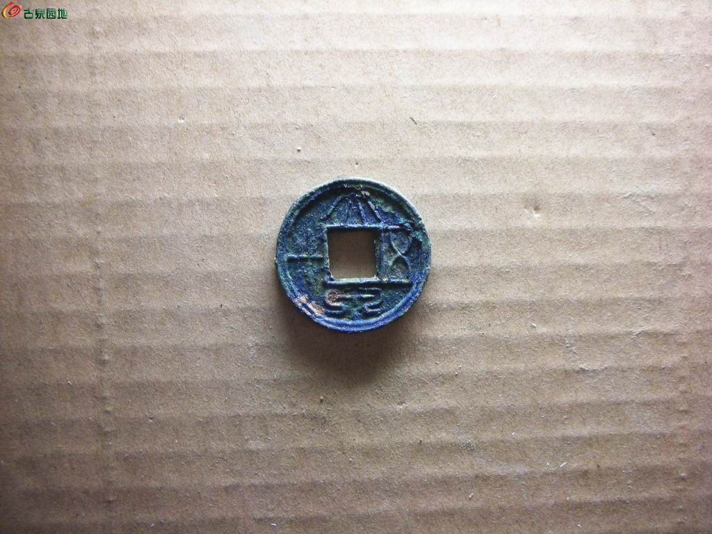 美品孔雀蓝锈铜范大泉五十重轮