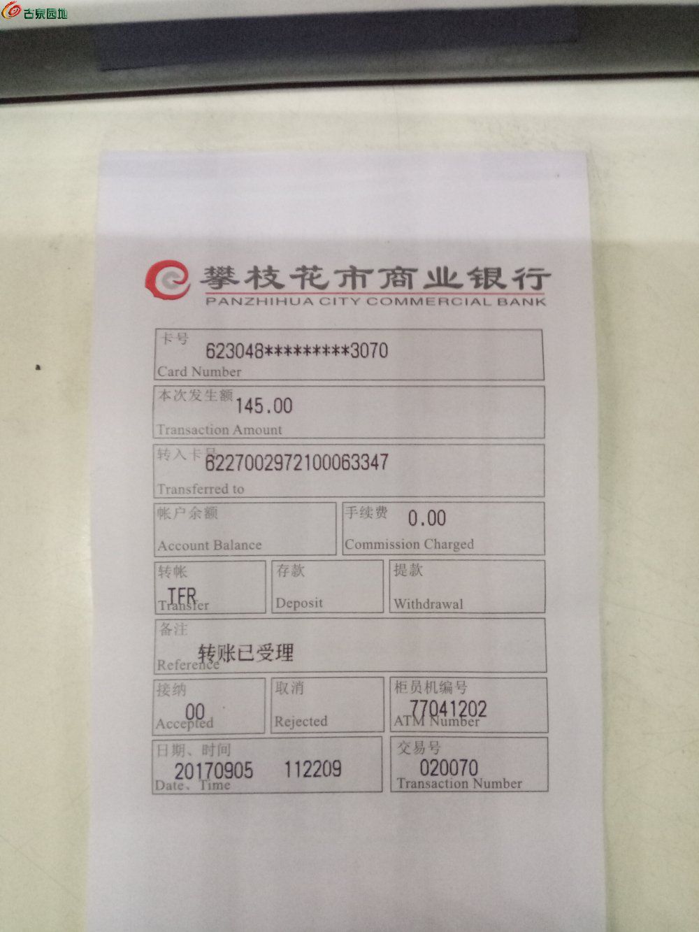 已atm机转账145元到建行罗夏账户,请注意查收.