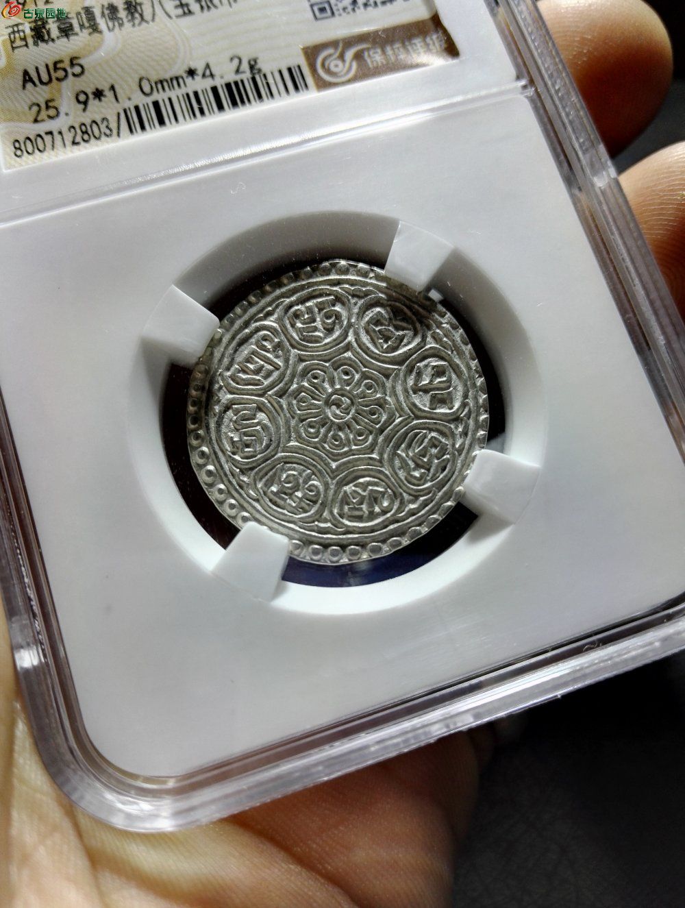 西藏章嘎八宝佛教银币～评级币