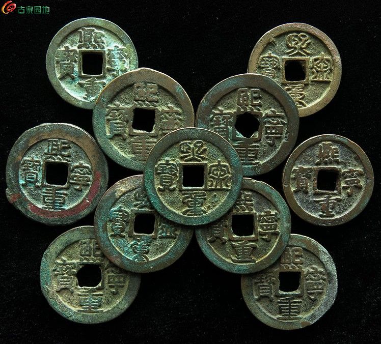 古钱币熙宁重宝折二真书篆书美锈北宋古钱币真品一套2