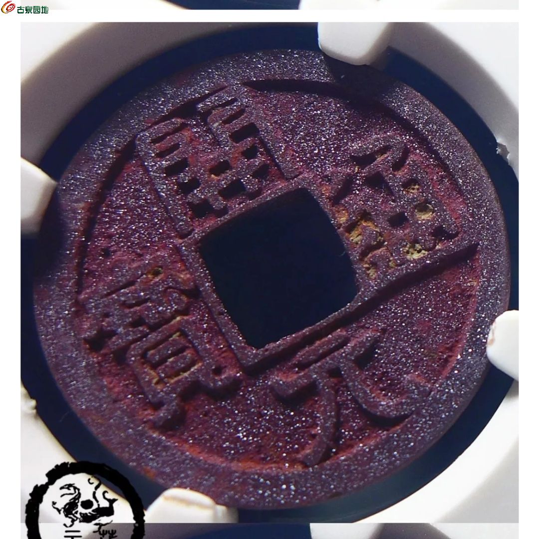 [欣赏 品相的魅力之【开元王诞生了】