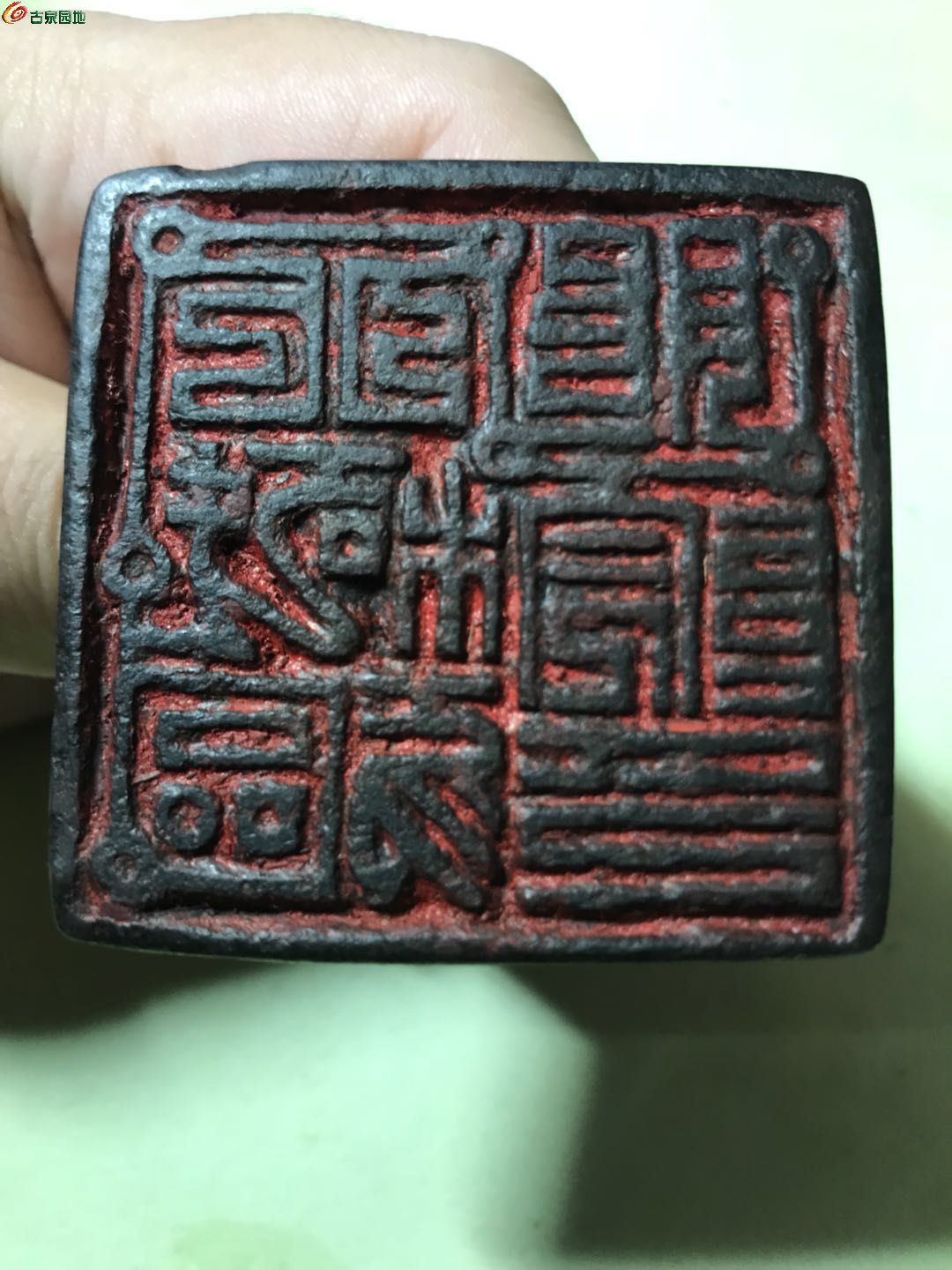 第二方:篆字北极驱邪院北斗七星印,长宽5.4cm