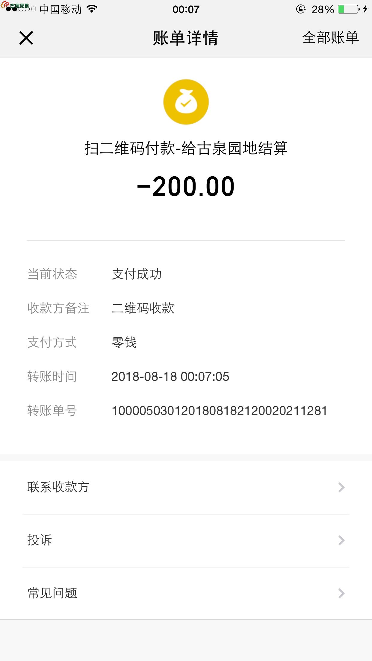 管理员好,会员费200元已通过微信支付,谢谢!