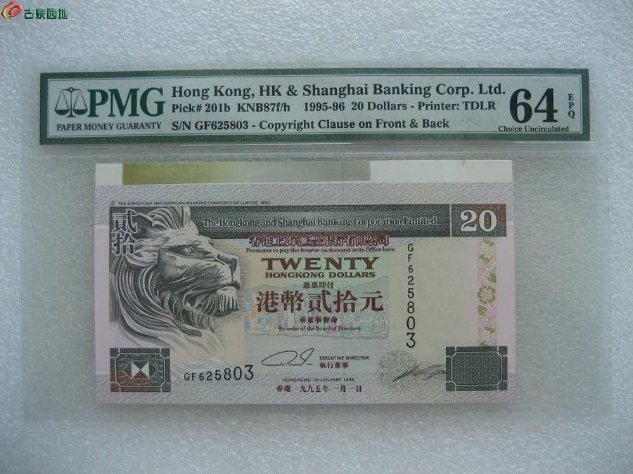 pmg epq64 1995年香港上海汇丰银行20元港币 大福耳