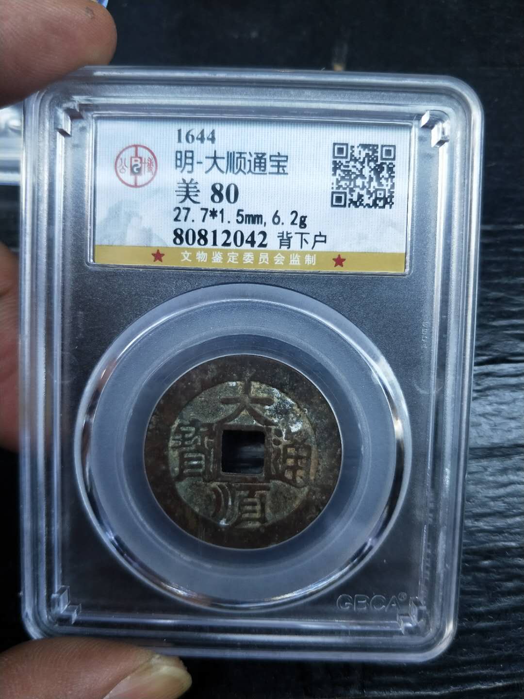 公博美品大顺背户 - 辽金元明钱 - 园地拍卖