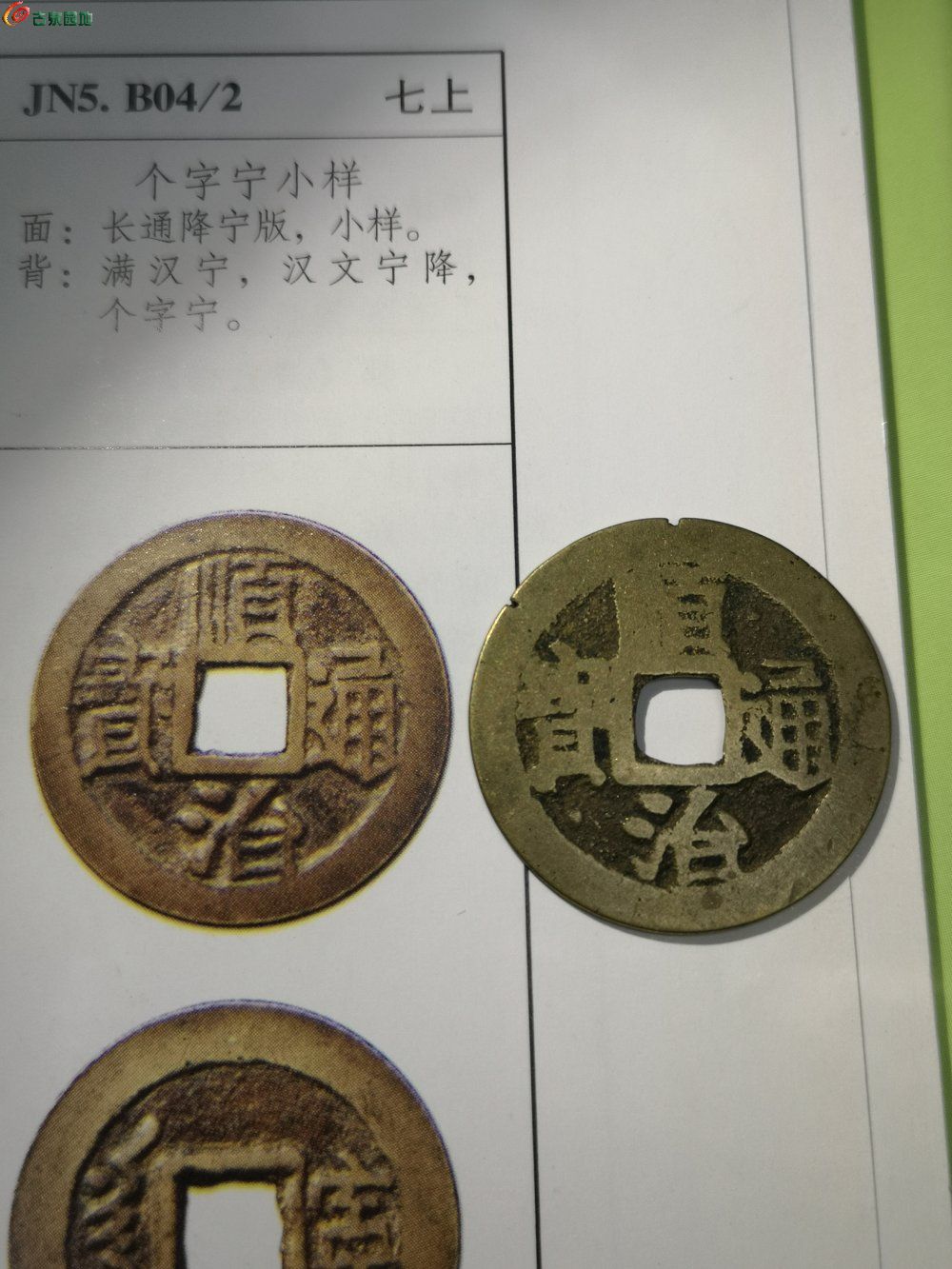 顺治通宝 满汉宁(个字宁)黄亮 26.