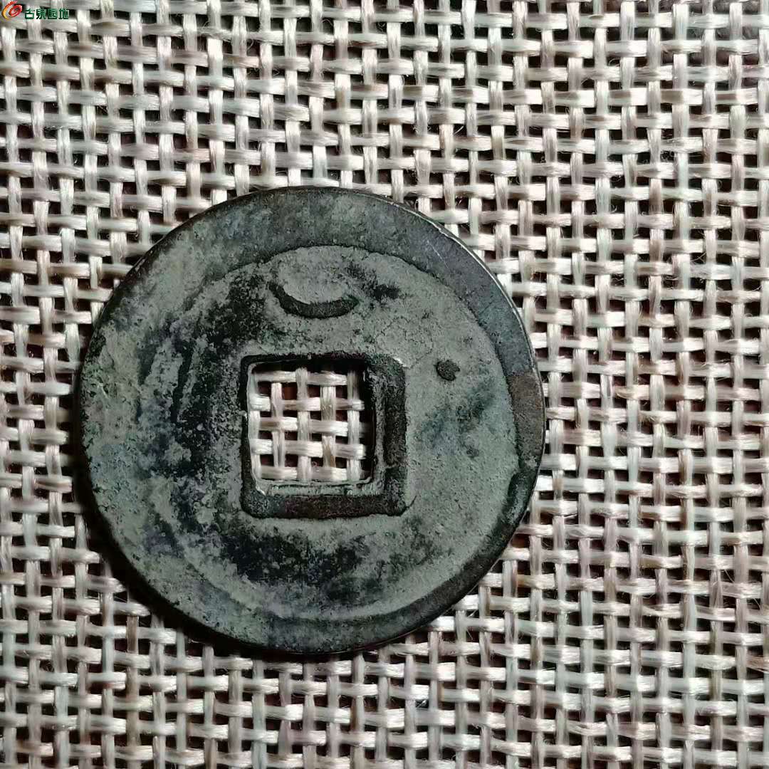 大齐钱庄870开元通宝背星月纹