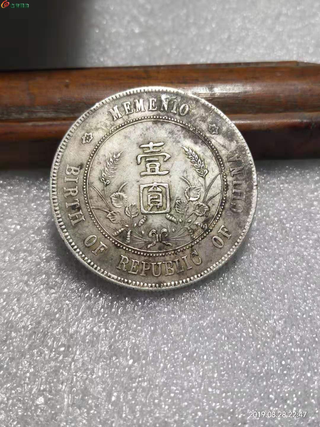 银元小头中央点草版出头圆
