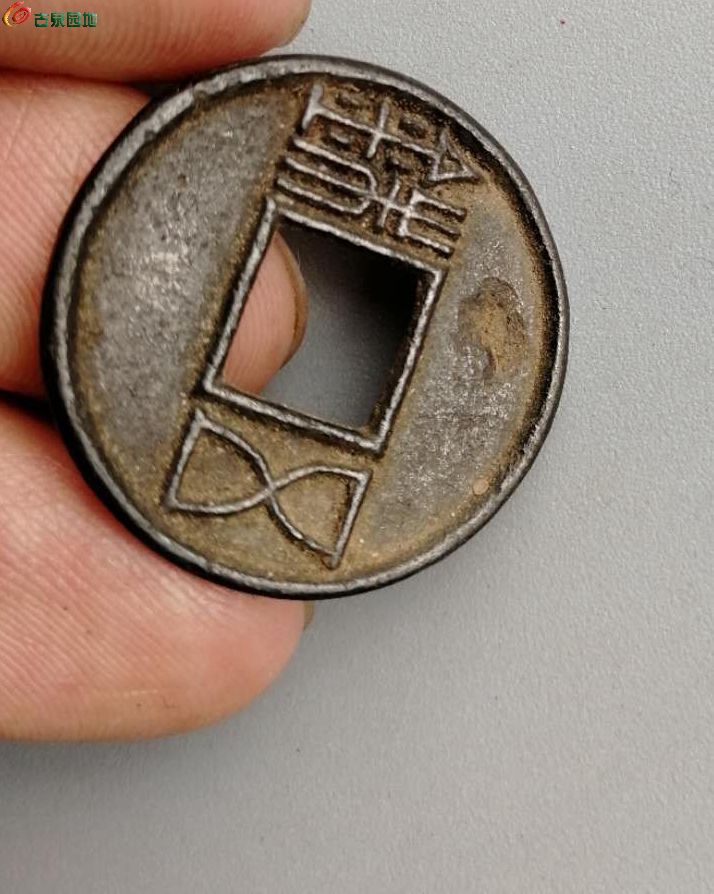 南北朝:陈五铢一枚,背斜月