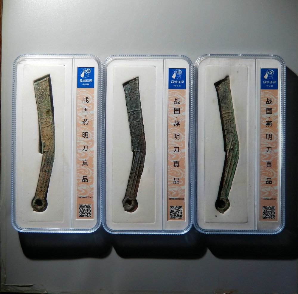 5-185 战国.燕明刀一组6把众诚评级 - 凌水泉社第5期