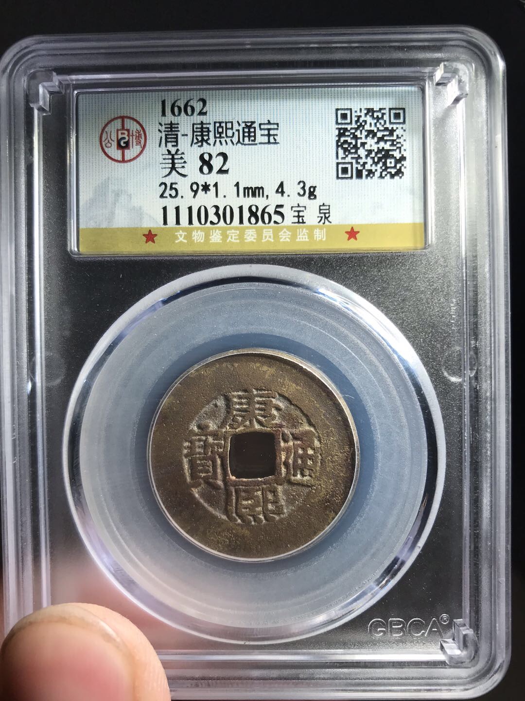 康熙罗汉式大轮胎,公博82分