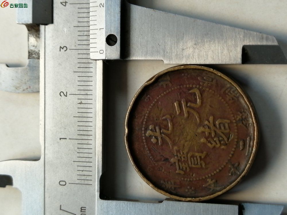 饼子钱(厚4.3mm),光绪元宝,白洋200文.