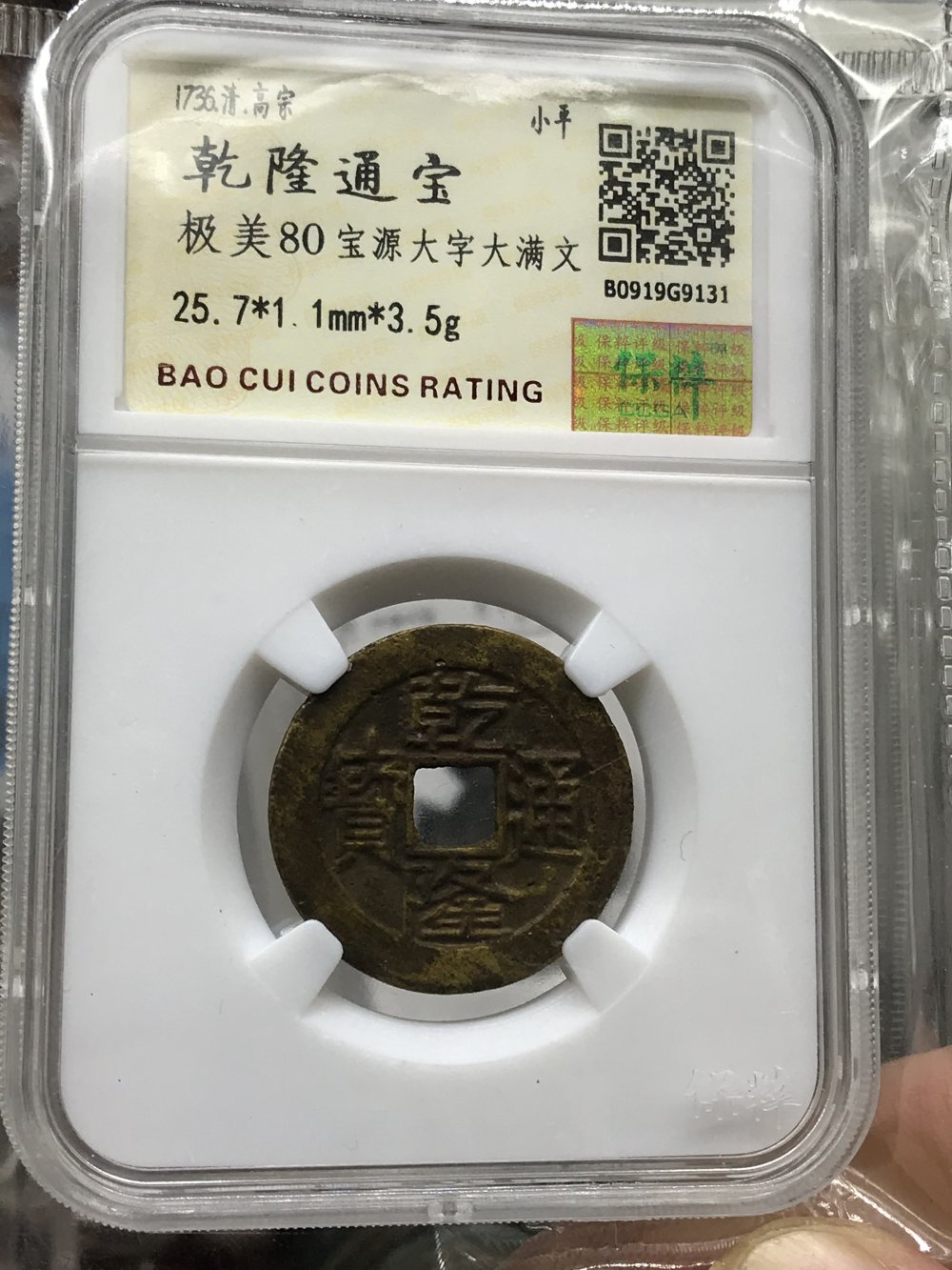 乾隆通宝水鎏金大字大满文