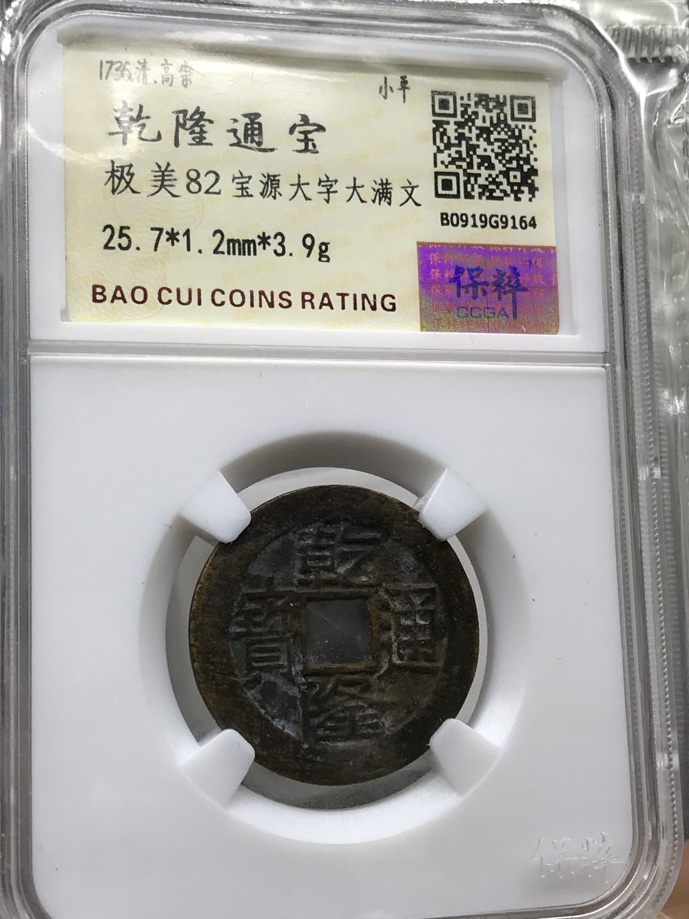 乾隆通宝水鎏金大字大满文