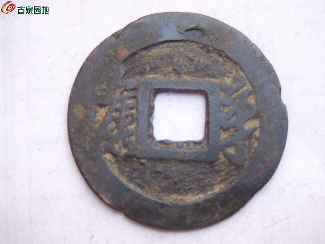 03安南明德通宝背万岁