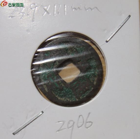 [48小时制] 【04345】精美嘉定通宝小平背十二