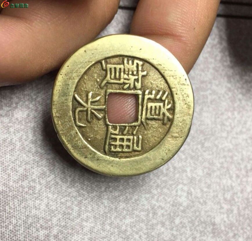 还是母钱?反正便宜【道光通宝】捡漏!