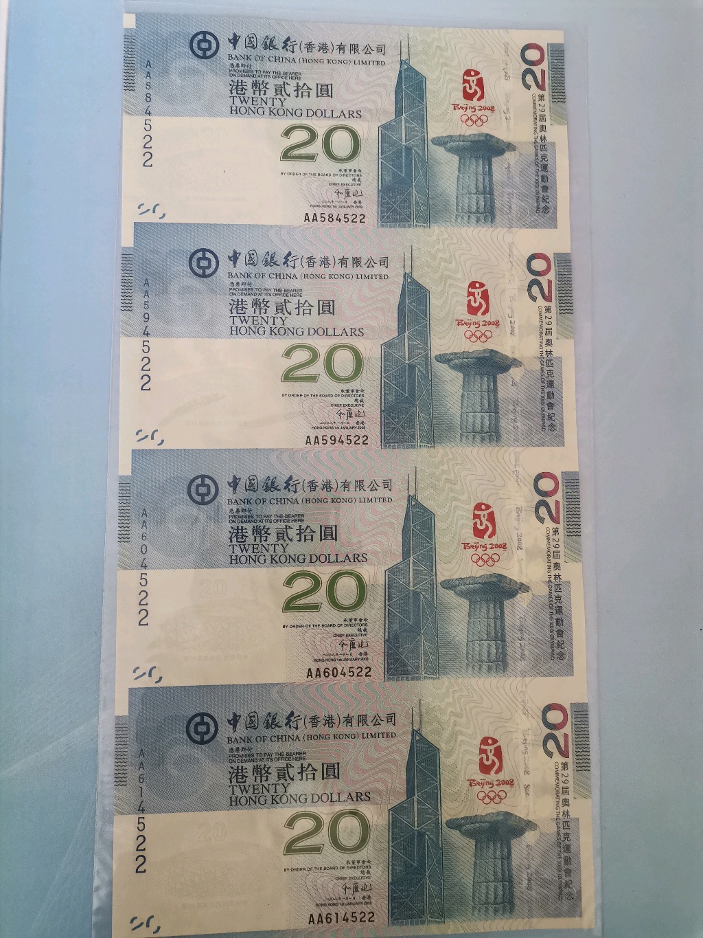 北京奥运会香港纪念钞四连体 - 机制币和纸币拍卖