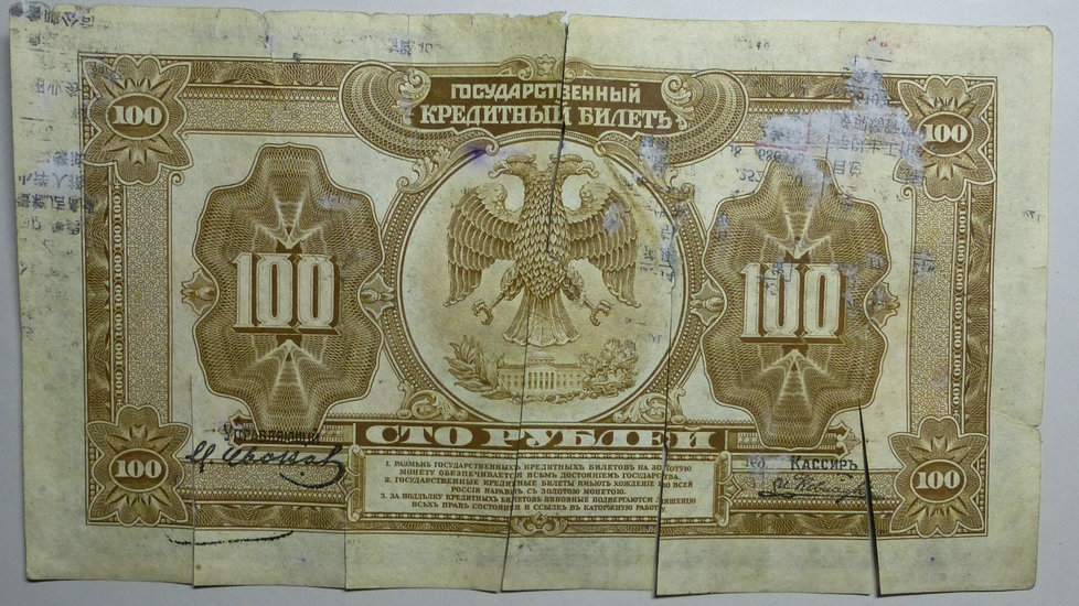 03沙俄国库券100卢布一张