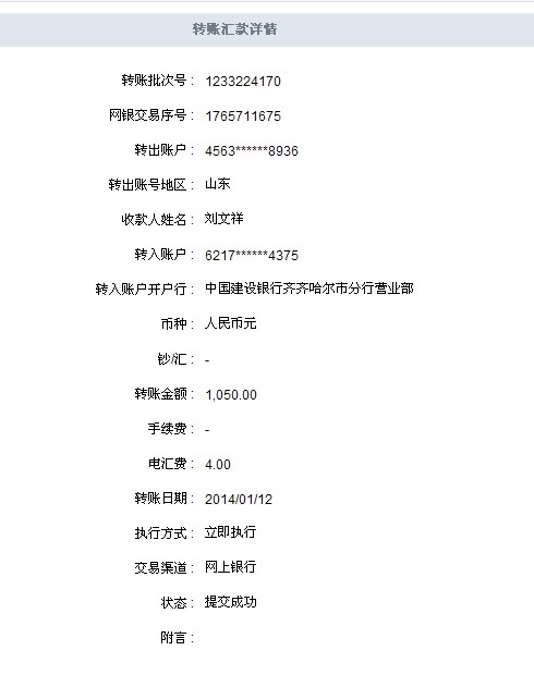 ~我昨天已经把款退回了 通过中国网银网上转账的 有转账记录 请版主浏览！