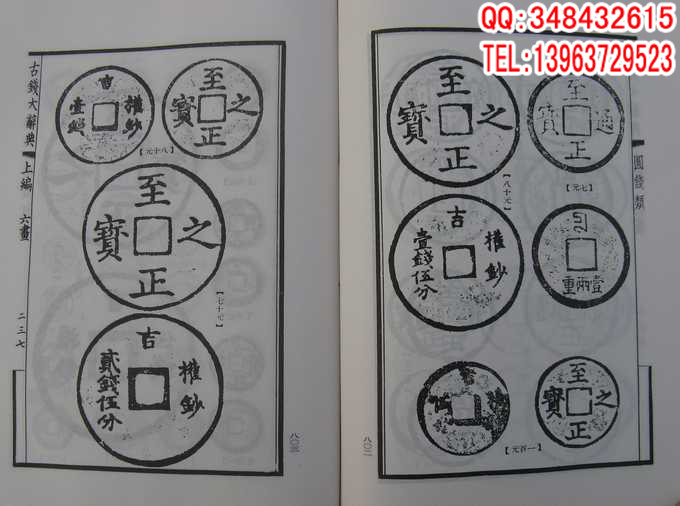 【庫存正版】古錢大辭典(上下冊)丁福保 2422頁