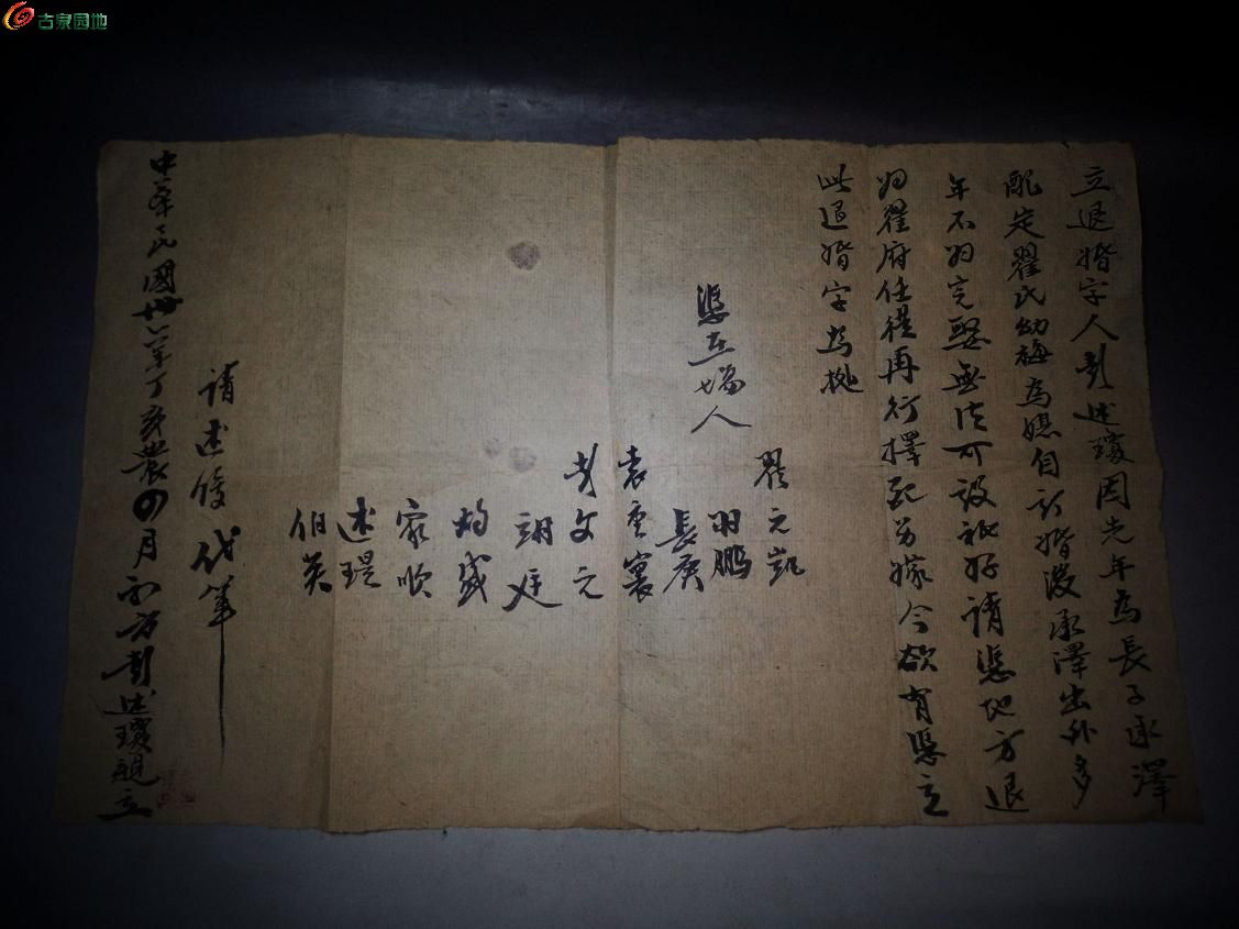 民國 一紙休書 .