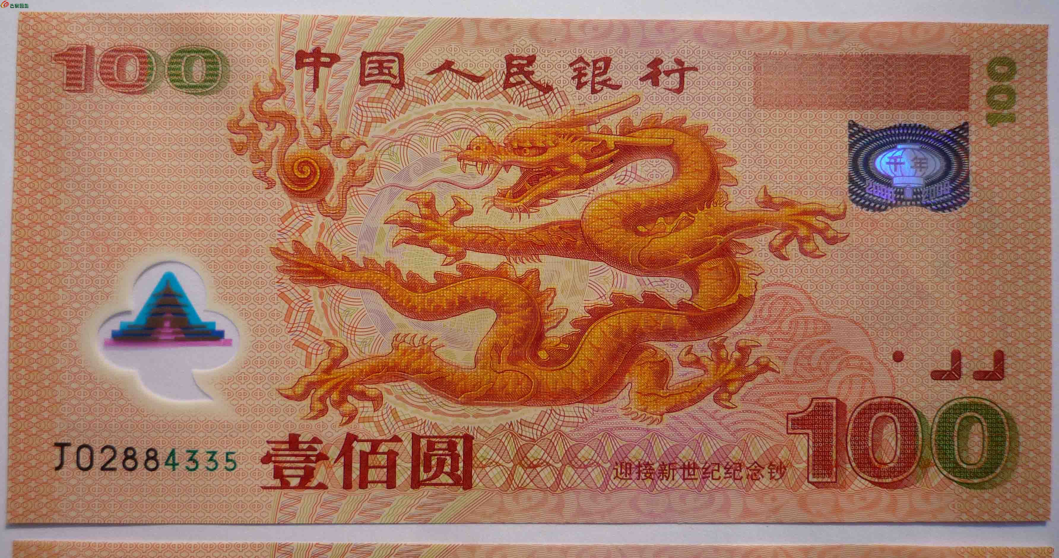 蛟龙号纪念钞图片