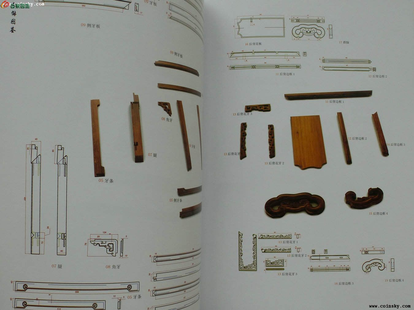 明清傢俱鑑賞與製作分解圖鑑(上下)中式古典
