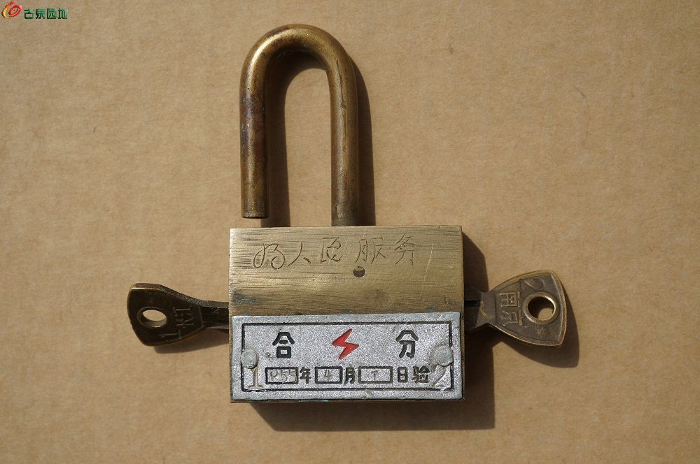 双钥匙 为人民服务刻花1955双钥匙铜锁 