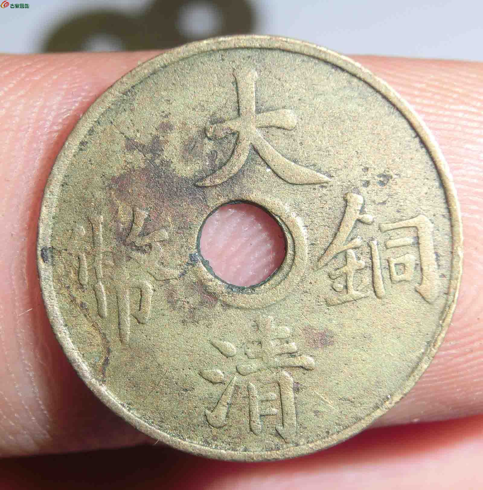 六枚大清铜币中圆孔一文