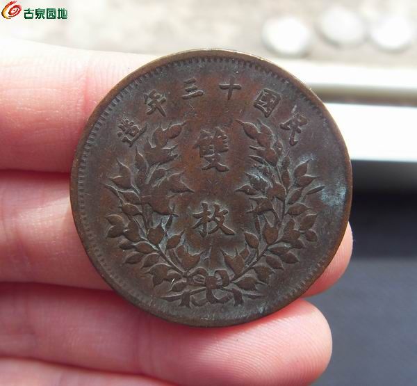 中华铜币双枚孤品图片