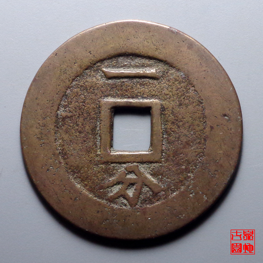 举报 利用竖一分方头通大字 f2719 45.2~45.6-1.9-19.89g已结束距拍卖结束：