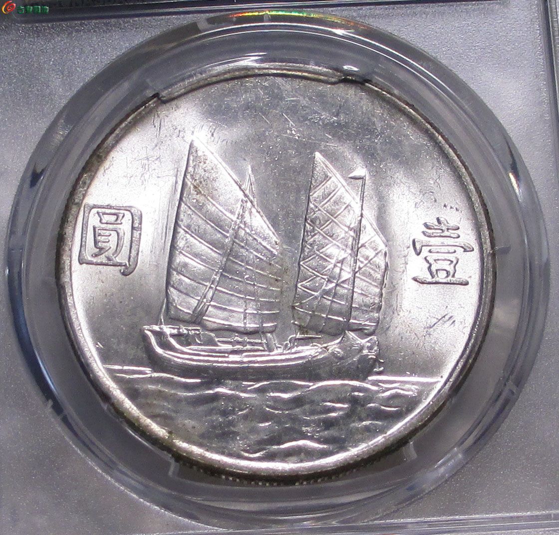 d21原卷pcgs ms61船洋 原廠的轉光680 - 銀幣和金銀錠 - 古泉社區